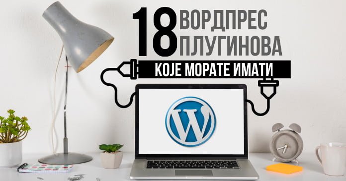 Вордпрес плугинови 18