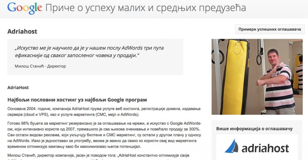 Гоогле о Адриахост хостингу