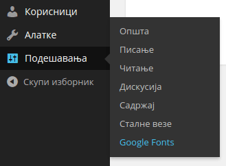 гоогле-фонтс-прикљуцак-слика 1