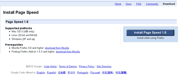  Google Page Speed
