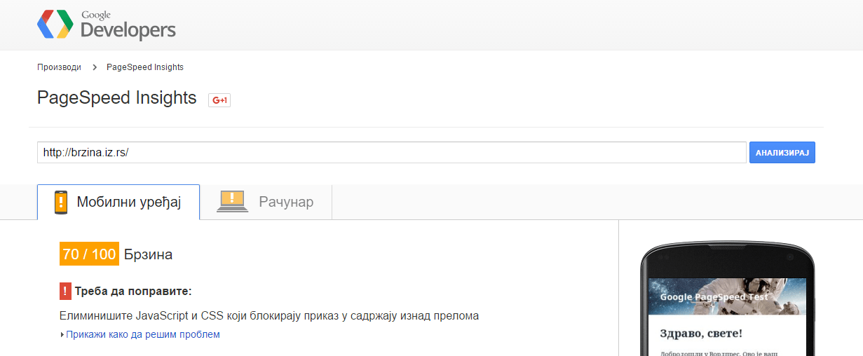 Google PageSpeed Insights pre optimizacije