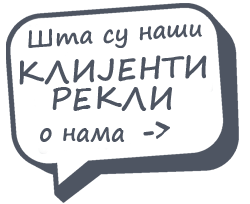 похвале клијената