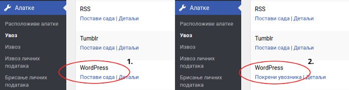 wордпресс миграција