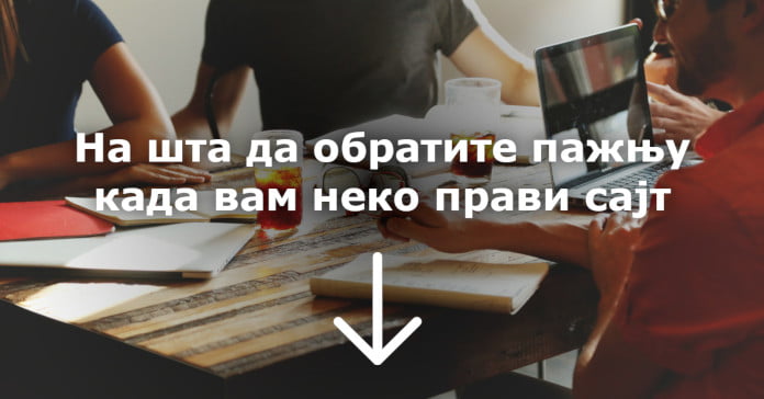 израда сајта