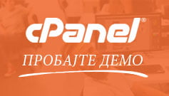 cpanel демо