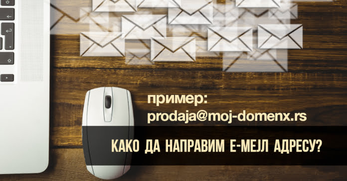 емаил адреса за посао