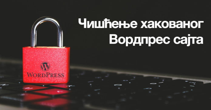 чишћење вордпрес